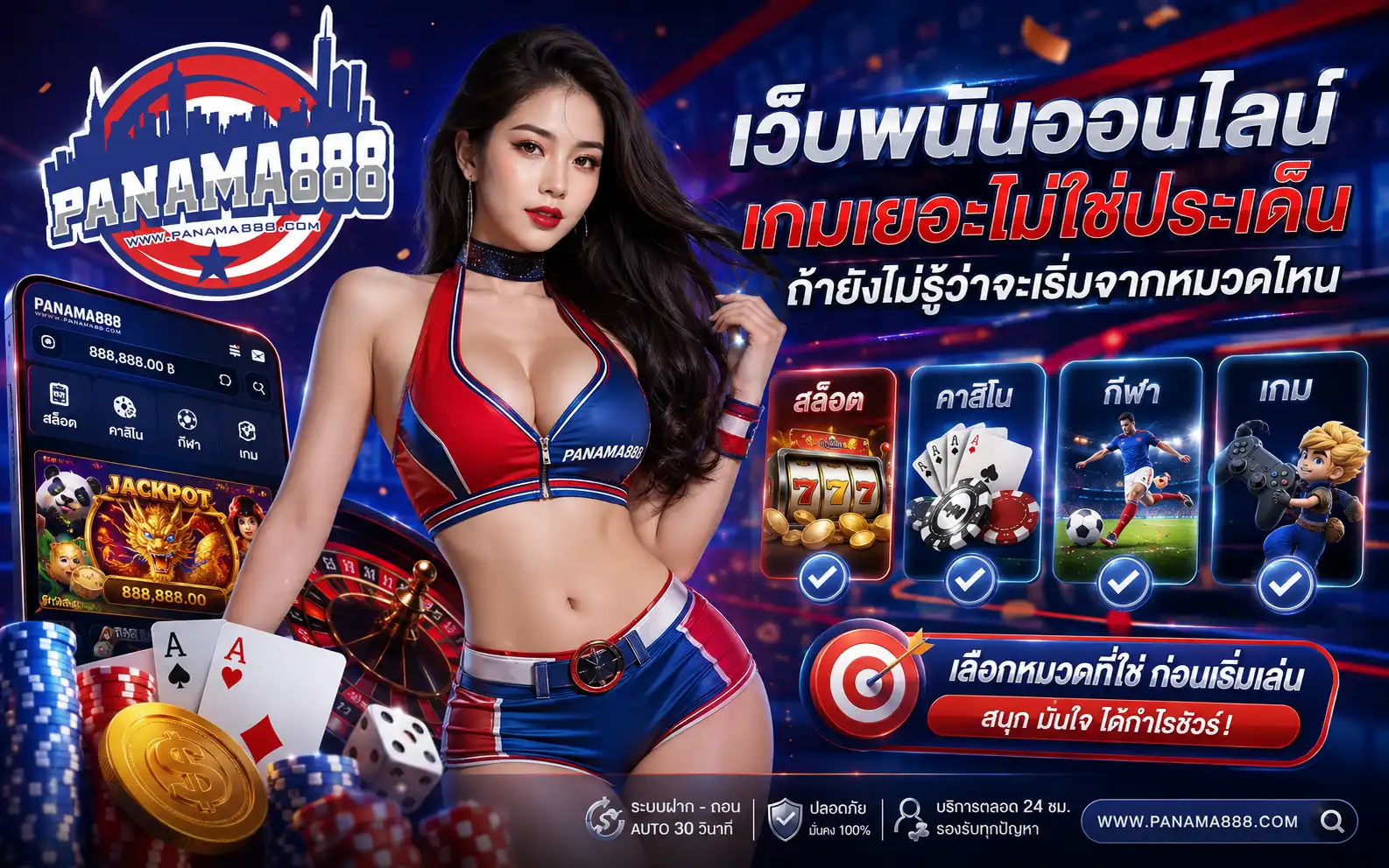 panama888 เว็บพนันออนไลน์ สล็อต คาสิโน กีฬา ฝากถอนในบัญชีเดียว